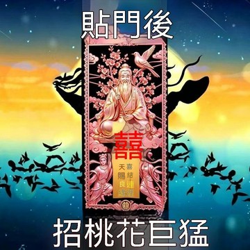 紫南宮🙏🏻7月過爐 開光🔥【真實有效】聚緣偏緣脫單天賜良緣婚慶用品洞房花燭夜貼紙 QTEW