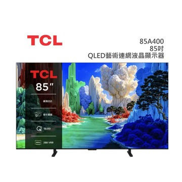 TCL【85吋】85A400 高階 QLED藝術智能連網液晶