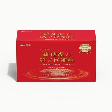 【產後調養 元氣調整 病後調養純素、純天然３倍濃縮棗汁】維他復力第２代補精10ml*30瓶/盒 ★★新包裝★★【合康連鎖藥局】