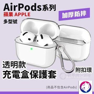 AirPods 4 保護殼 透明軟殼 AirPods Pro 2 保護套 矽膠套 適用 3 2 代 充電盒防摔殼
