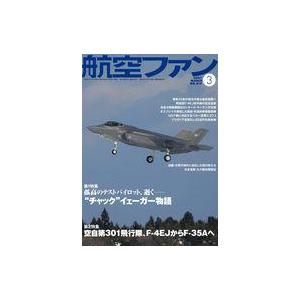 中古ミリタリー雑誌 航空ファン 2021年3月号