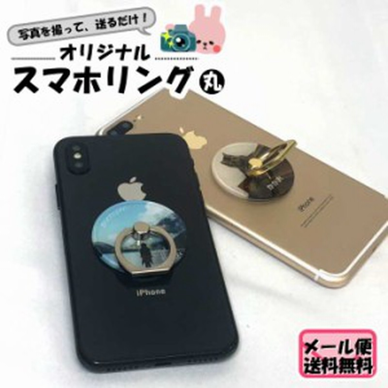 撮って 送って カンタン作成 オリジナル スマホケース プレゼント お祝い スマホリング 丸型 バンカーリング Iphone8 ケース Galax 通販 Lineポイント最大1 0 Get Lineショッピング