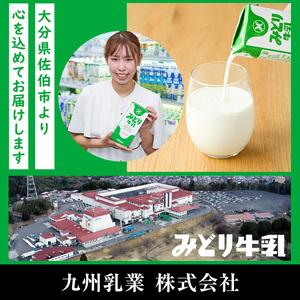 ふるさと納税 みどり牛乳(1000ml×12本) ミルク 常温保存 長期保存 ロングライフ商品 乳飲料 乳製品 大分県 佐伯市 防災【九州乳業.. 大分県佐伯市