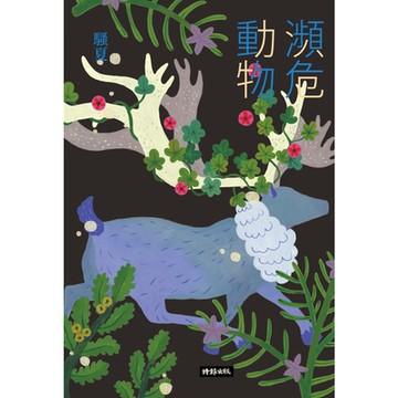 瀕危動物_Readmoo 讀墨電子書