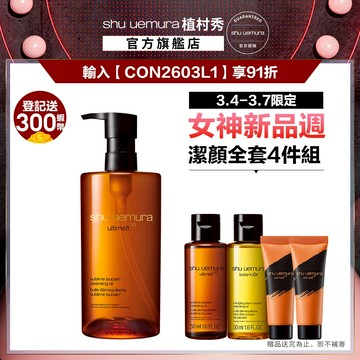 植村秀 山茶花精萃奢養潔顏油 450ml 卸妝 保養 清潔 卸妝油｜Shu uemura 官方旗艦店