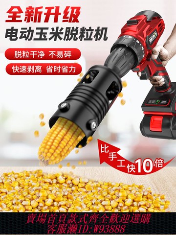{公司貨 最低價}電動玉米脫粒機家用小型機器打谷機新款剝離器包谷干玉米剝粒神器