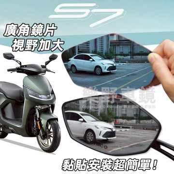 樂野車鏡 光陽Ionex S7 S7R廣角鏡片防眩藍鏡片S7改裝拼後照鏡子大視野抗眩光S7R後視鏡片凸面鏡KYMCO精品