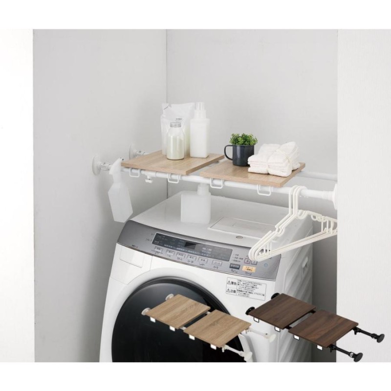 洗濯機上　収納棚　突っ張り棒 洗濯機上収納棚 突っ張り棒