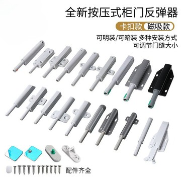 [24時熱賣]櫃門反彈器 反彈器櫃門反彈器按壓式自動免拉手彈門彈跳抽屜迴彈器高門衣櫃門按彈器 79UE
