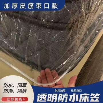 🚚臺灣出🚚PE透明牀笠牀墊套全圈皮筋款防塵防潮防髒牀墊專用