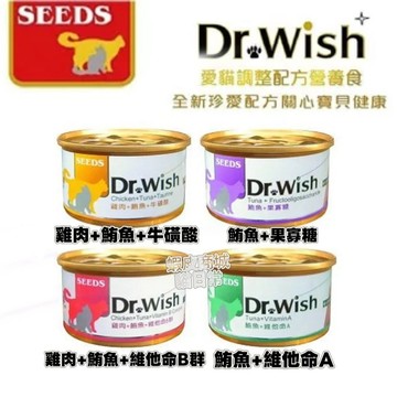 ✨貓日常✨✨ SEEDS 惜時  Dr.Wish 愛貓調整配方營養貓罐【最低購買量12 】貓咪罐頭 副食罐