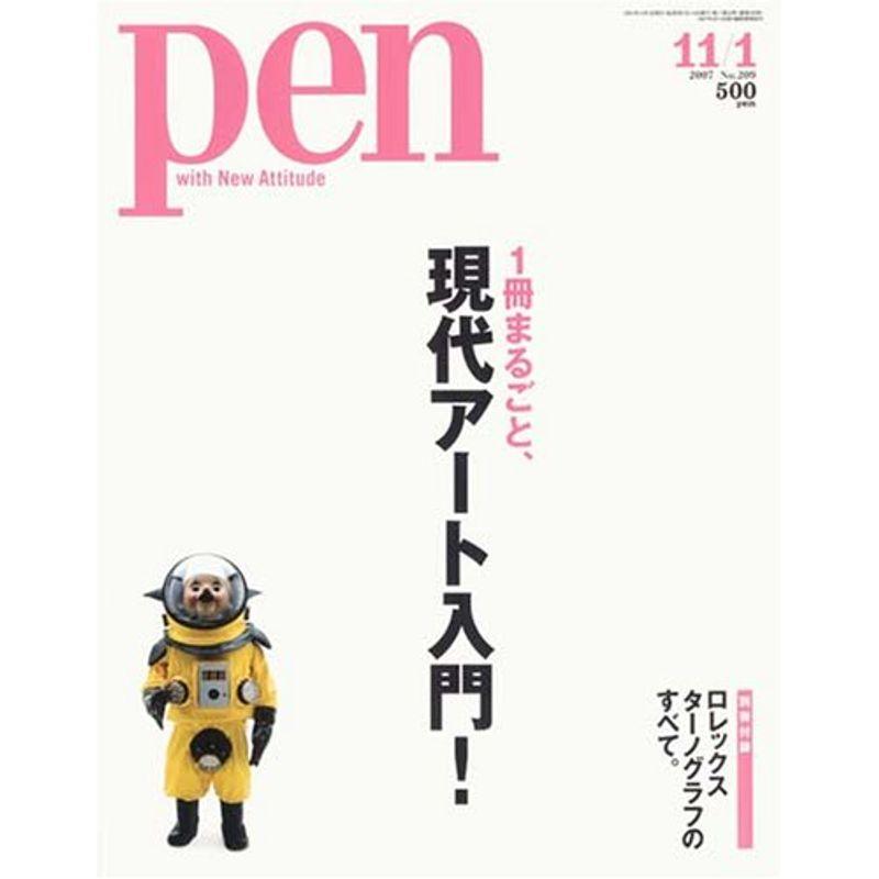 Pen (ペン) 2007年 11 1号 雑誌