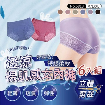 PEILOU 貝柔 6入組石墨烯涼感抑菌蕾絲無痕中腰三角褲