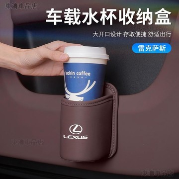 淩志汽車車門水杯架 適用於ES300h RX350 NX260 UX 車用水杯收納盒 飲料桶●P8