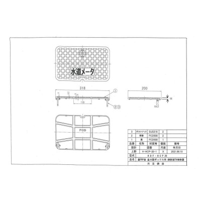 寸法：200×318mm ヒノデ対応 鋳鉄製 補修蓋 水道メーターボックス 蓋