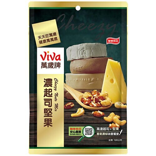 萬歲牌濃起司堅果120g【愛買】