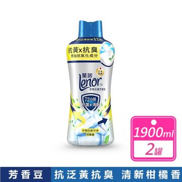 【Lenor 蘭諾】衣物抗黃抗菌芳香豆 柑橘香 (1900毫升/瓶)-2瓶組