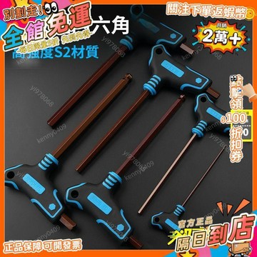 免運 工具柺杖型內六角梅花平頭S2球頭省力T型內六方梅花扳手6角BS