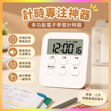 【計時專註神器】多功能桌麵電子學習計時器ins風2025新款可靜音鬧鍾時鍾計時學生 AKCB