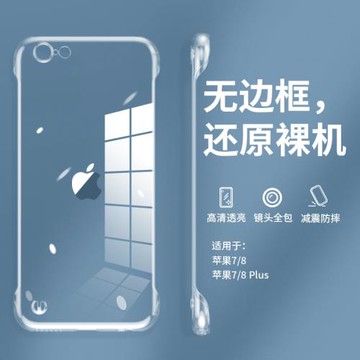 適用蘋果8plus手機殼全透明新款無邊框iPhone7plus男女時尚i8超薄i7透氣se2防摔se3防指紋硬殼高級感保護套