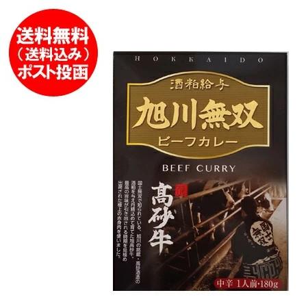 カレー 送料無料 ビーフカレー 北海道 高砂牛 ビーフ カレー 中辛 レトルトカレー 180g  ご当地カレー カレー 惣菜 レトルトカレー