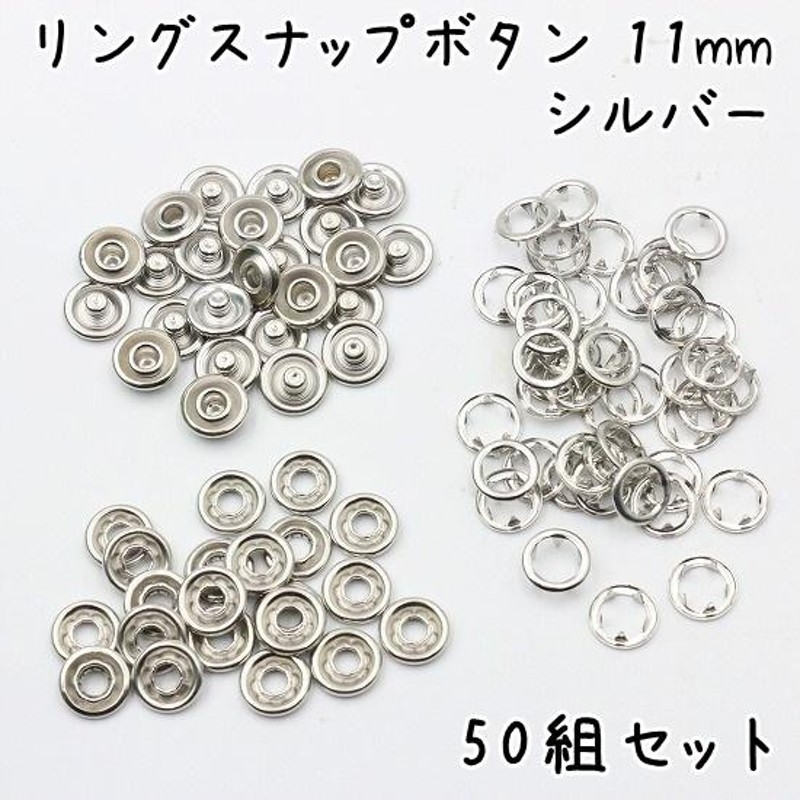 スナップ ボタン 11mm 50組セット 全4色 スナップボタン 手芸 修理 種類 ハンドメイド リングスナップ アメリカンホック アメリカンスナップ  小さめ 大きめ 金具 | LINEショッピング