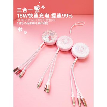 凱蒂貓三合一伸縮數據線手機快充電多功能適用于蘋果安卓多頭車載