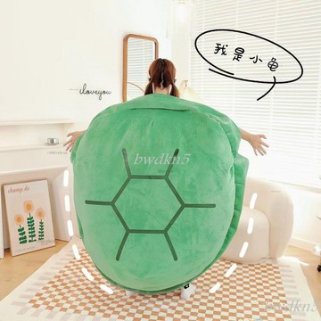 # c886t 〖新品推薦〗烏龜殼抱枕公仔 龜密可穿睡覺 躺睡袋 玩偶衣服靠枕 大龜殼 穿戴生日禮物 烏龜殼抱枕公仔