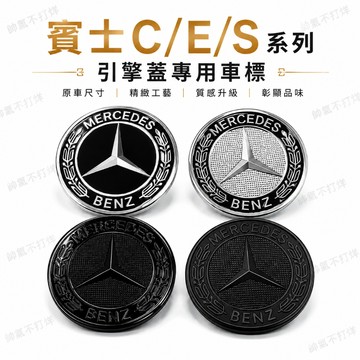 🔥現貨 賓士引擎蓋標 BENZ 彈簧卡扣底座 W204 W205 W213 BENZ C E S系