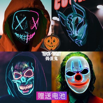 萬圣節LED發光面具小丑V字劇本殺狼人殺鬼臉全臉恐怖舞會蹦迪男女 全館免運