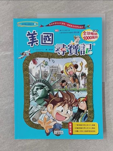 【書寶二手書T1／少年童書_Y38】美國尋寶記_Gomdori co.