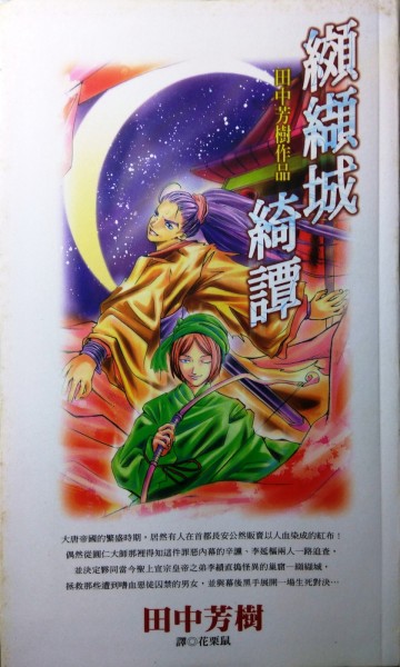 絞纈城綺譚【二手書_良好】TAAZE讀冊生活