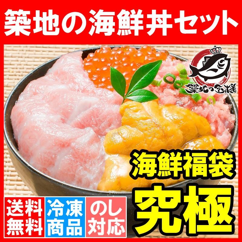 築地の海鮮丼セット（究極・約２杯分）本マグロ大トロ特盛り２００ｇ＆無添加生うに＆北海道産イクラ＆王様のネギトロ。