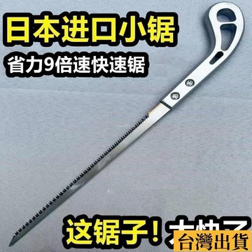 🌱限時折扣🌱 小鋸子 日本進口手鋸 特快日本小鋸 手工鋸 園林藝鷄尾鋸樹枝伐木神器 IZPA