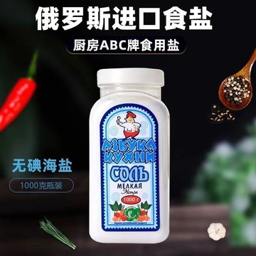 俄羅斯進口無碘食用鹽1000g大瓶裝天然家用無添加食用細鹽精制鹽批發 168