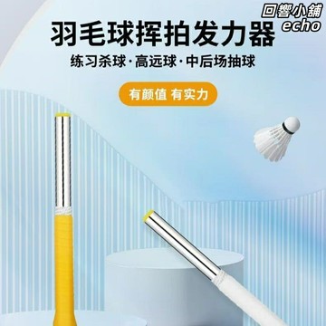 【鞭打發聲】羽毛球訓練器 扣殺訓練器 輔助訓練器 發球訓練器 力量訓練器 家用室內練習 糾正動作 單人可練 提升爆發力