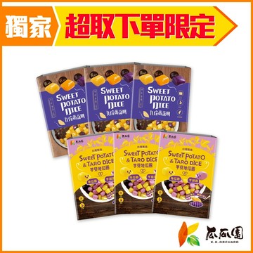 【全家冷凍超取組合】芋見地瓜圓300g*3 + 九份蕃薯圓300g*3 (共6入)