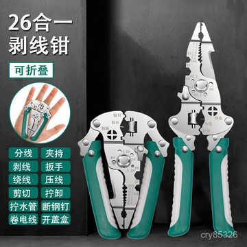 📣免運🔥臺灣出貨🔥多功能剝綫26閤一撥綫新款電工扒皮專用拔綫分綫多功能折疊剝綫鉗