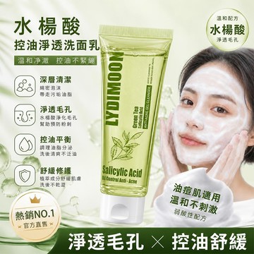 爆款推荐👍绿茶水杨酸潔凝胶80g 水楊酸潔面 深層清潔 清爽控油 粗毛孔 油性肌 溫和不刺激 洗面凝膠