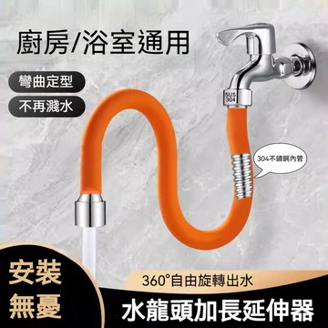 現貨免運🔥隔日到貨 水龍頭延伸器 水龍頭延長神器 萬向水龍頭 加長水管 防濺水 加長延伸器 延長管 任意彎曲 水龍頭軟管