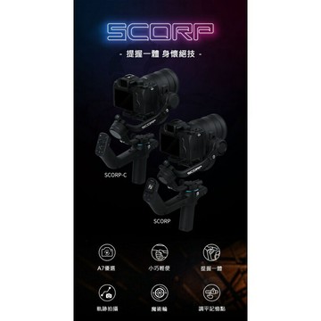 飛宇授權經銷 SCORP SCORP-C Feiyu 蠍子 飛宇原廠 相機穩定器 三軸穩定器 相機三軸 單眼穩定器｜領券最高折$220