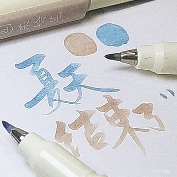 老師推薦🚚點石新國色柔繪彩色筆 秀麗筆 手賬筆 Brush繪畵筆 書法小楷彈軟頭筆 勾綫筆827 畫畫筆 素描筆