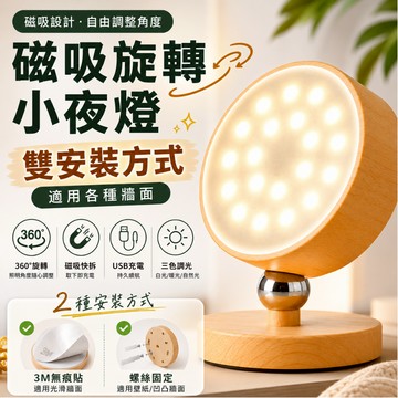 [🎗️現貨!快速出貨✨磁吸旋轉小夜燈] 磁吸小夜燈 磁吸觸控燈 小夜燈 旋轉小夜燈 觸控燈 床頭燈