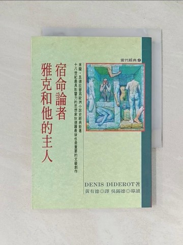 【書寶二手書T1／翻譯小說_TD1】宿命論者雅克和他的主人_狄德羅