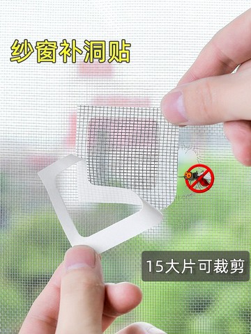 紗窗補縫貼補洞貼紗門洞貼條補紗網紗修補貼蚊帳洞貼紗窗破洞配件