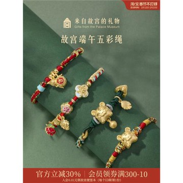 故宮淘寶｜端午節五彩繩手鏈手工編織手繩編繩紅繩文創畢業禮物