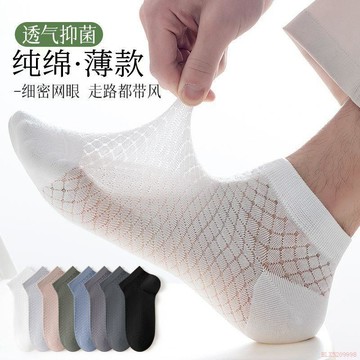 桃園出貨✨俞兆林男士襪子短襪夏季薄款吸汗防臭網眼透氣運動船襪百搭秋天