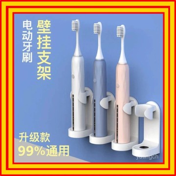 🔥台灣現貨速發🔥免釘電動牙刷架 牙刷置物架 牙刷架  牙膏架 壁掛式牙刷架 電動牙刷收納架 免打孔收納架 牙刷置物架
