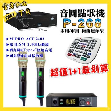 音圓 超值一起購最划算 P-268 迷你型點歌機+MIPRO ACT-2402 電容音頭無線麥克風