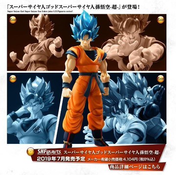 SHF 七龍珠 劇場版 超級賽亞人之神 SS 賽亞人 孫悟空 代理版